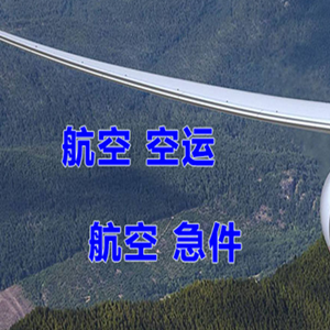 太原机场货运快递-选东方航空和上海航空